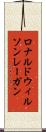 ロナルドウィルソンレーガン Scroll
