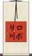 ロポリ川 Scroll