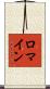 Romine Scroll