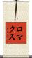 ロマクス Scroll