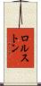 ロルストン Scroll