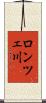 ロンツェ川 Scroll