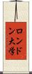 ロンドン大学 Scroll