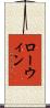 Rowin Scroll