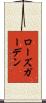 ローズガーデン Scroll