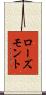 ローズモント Scroll