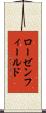 ローゼンフィールド Scroll