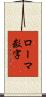 ローマ数字 Scroll