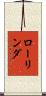 ローリンダ Scroll