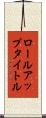 ロールアップタイトル Scroll