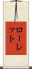 Rowlett Scroll