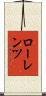ローレンツ Scroll