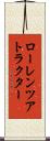 ローレンツアトラクター Scroll