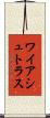 ワイアシュトラス Scroll