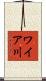 ワイア川 Scroll