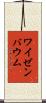 ワイゼンバウム Scroll