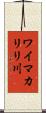 ワイマカリリ川 Scroll