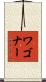 Waggoner Scroll