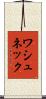 ワシュネック Scroll