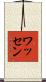 Wathen Scroll