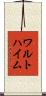 ワルトハイム Scroll