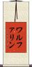 ワルファリン Scroll