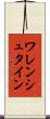 ワレンシュタイン Scroll