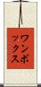 ワンボックス Scroll