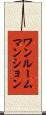 ワンルームマンション Scroll