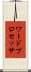 ワード・プロセッサ Scroll