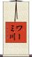 ワーミ川 Scroll