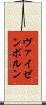 ヴァイゼンボルン Scroll