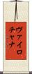 Vairochana Scroll