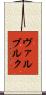 ヴァルブルク Scroll