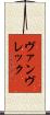 ヴァンヴレック Scroll