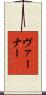 Varner Scroll