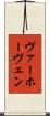 ヴァーホーヴェン Scroll