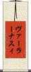 ヴァーラーナスィ Scroll