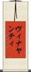 Vinayanti Scroll