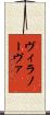 ヴィラノーヴァ Scroll