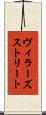ヴィラーズストリート Scroll