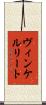 ヴィンケルリート Scroll
