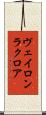ヴェイロン・ラクロア Scroll