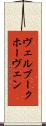 ヴェルブークホーヴェン Scroll