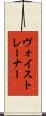 ヴォイス・トレーナー Scroll