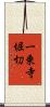 一乗寺堀切 Scroll