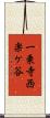一乗寺西楽ケ谷 Scroll