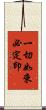 一切如來必定印 Scroll