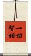 一切智相 Scroll