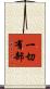 一切有部 Scroll